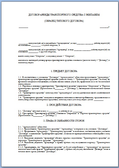 Договор аренды транспортного средства с физическим лицом образец на одном листе